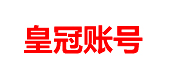 皇冠合作伙伴